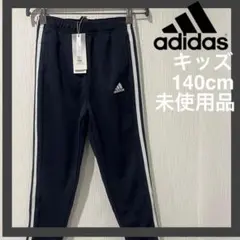 adidas スリーストライプスロングパンツ140cm ネイビー