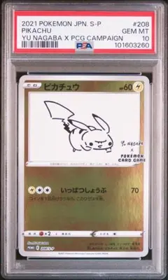 2025年最新】長場雄 ピカチュウ psa9の人気アイテム - メルカリ