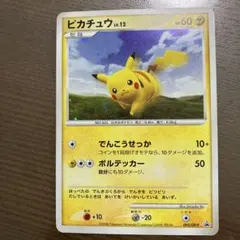 ピカチュウ LV14 098/DP-P おかいもの 傷あり - メルカリ