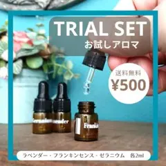 【500円】癒しの精油セット ラベンダー/フランキンセンス/ゼラニウム2ml×3のサムネイル