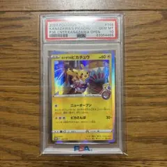 サ*ン様 【psa10】カナザワのピカチュウ 144/s-p