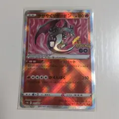 ポケモン　カード　かがやくリザードン　エキサイトハート