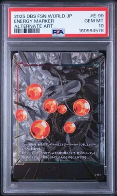 PSA10 ドラゴンボール フュージョンワールド エナジーマーカー 神龍