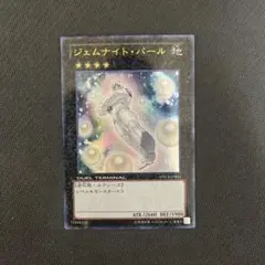 遊戯王　ジェムナイトパール　DTC4 ウルトラのサムネイル