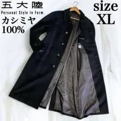 極美品 五大陸 ステンカラー コート カシミヤ 100% XL