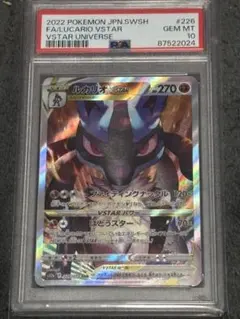 ポケモンカード ルカリオVSTAR SAR ファイティングナックル PSA10