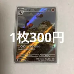 ポケモンカード バンバドロ AR