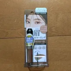 【KISS ME】 眉カラーリング マイルドブラウン 13