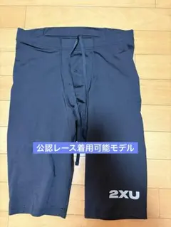 2026年最新】2xu ハーフタイツ mcsの人気アイテム - メルカリ