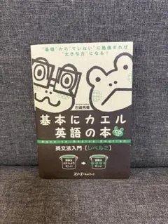 あーりん様専用 基本にカエル英語の本 英文法 [文のしくみ] - メルカリ