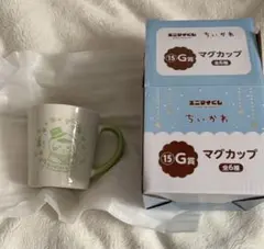 ちいかわ エニマイくじ 2025 G賞 マグカップ くりまんじゅう