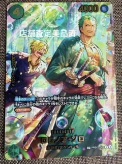ワンピースカードエッグヘッドクライシス　ロロノア・ゾロ PRB02-006　SP