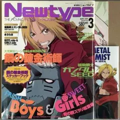 【中古雑誌】月刊 ニュータイプ 2004年 3月号 （全付録付き）