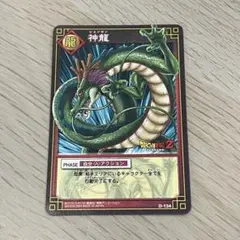 ドラゴンボール 神龍 シェンロン カード No.159 - メルカリ