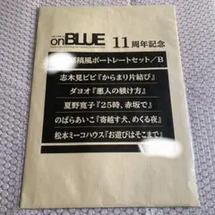 on BLUE 11周年記念小冊子 コンプリートセット 2026年最新】onBLUE11周年小冊子の人気アイテム - メルカリ