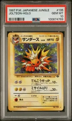 【PSA10】サンダース R: 旧裏 [PMCG2 No.135] PSA10】サンダース R: 旧裏 [PMCG2 No.135] - メルカリ