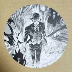 黒執事29巻発売記念アニメイト限定フェア 購入特典 紙製コースター セバスチャン