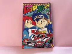 ミニ四トップ 1巻 (初版) たなかてつお - メルカリ
