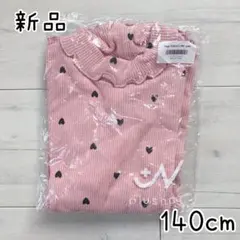 【plusnao】新品 140cm 長袖トップス 7歳8歳9歳 カットソー