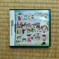 おしごとテーマパーク