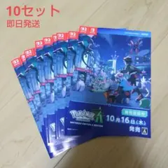 ポケモンレジェンズZA 発売直前号 冊子 10セット