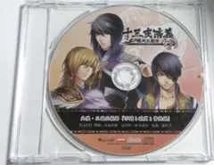 十三支演義 偃月三国伝1・2 特典CD「出張・三国広報部『不満と欲望と曹操様』」