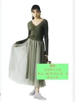 2026年最新】CocoDeal チュールレイヤードワンピースの人気アイテム