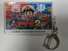 桃太郎電鉄2 木更津　駅名アクリルキーホルダー 桃鉄 Switch エディオン