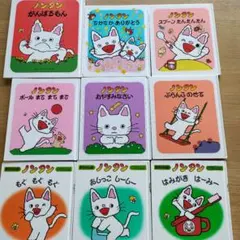 ノンタン あそぼうよ シリーズ 絵本 9冊セット