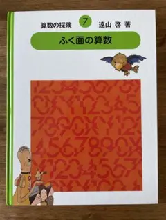2026年最新】算数の探検の人気アイテム - メルカリ