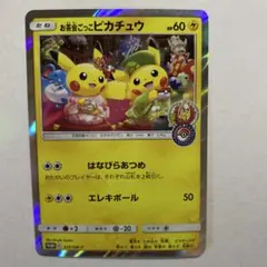 お茶会ごっこピカチュウ P ポケモンセンター京都移転記念 未使用 美品 プロモ お茶会ごっこピカチュウ P ポケモンセンター京都移転記念 未使用 美品
