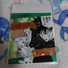 呪術廻戦 アテンションステッカー 虎杖悠仁 伏黒恵