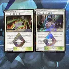 ブラックマーケット、ヒートファクトリー各1枚ずつ　計2枚セット