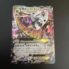 MボスゴドラEX RR XY5 ガイアボルケーノ 046/070 - メルカリ