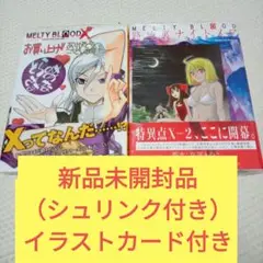 【新品未開封品】漫画2冊セット Melty blood X