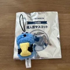 パペットスンスン　スシロー　指人形　たまご