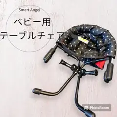 西松屋　Smart Angel ベビー用　テーブルチェアのサムネイル