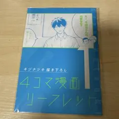 ギヴン 4コマ漫画リーフレット1