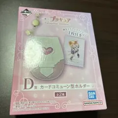 一番くじ ふたりはプリキュア D賞 カードコミューン型ホルダー キュアブラック