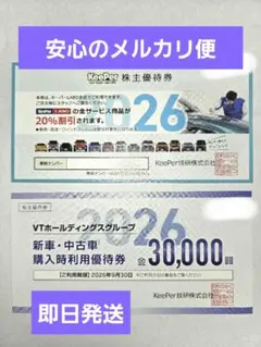 2026年最新】KeePer技研株主優待券の人気アイテム - メルカリ