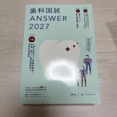 2026年最新】歯科ANSWERの人気アイテム - メルカリ