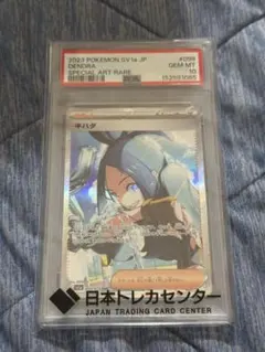 【PSA10】キハダ SAR トリプレットビート099/073