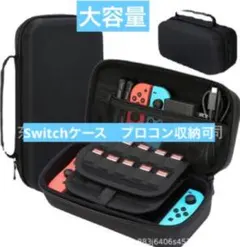 【新品】スイッチ収納ケース 　キャリング ケース　大容量　スイッチケース