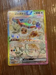 イーブイex SAR SV8a テラスタルフェスex 223/187