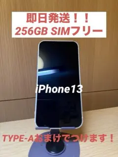 【値下げ中‼️】iPhone13 256GB　スターライト　SIMフリー