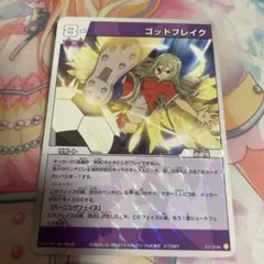 イナズマイレブン カードゲーム　 ゴッドブレイク カード