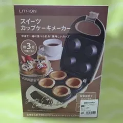 LITHON ライソン スイーツカップケーキメーカー