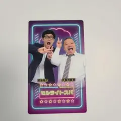 マンゲキ大晦日大祭典2025 セルライトスパ