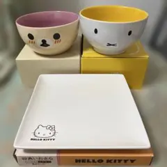 LOWSON ハローキティお皿 コリラックマお椀 ミッフィお椀3点セット