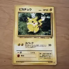 2026年最新】ポケモンカード 旧裏 ピカチュウの人気アイテム - メルカリ